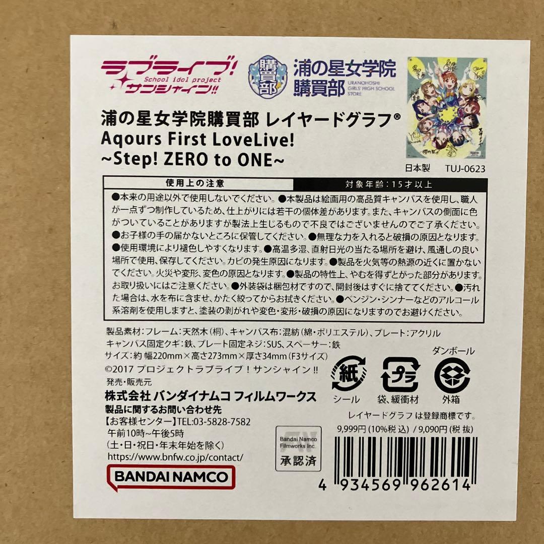 Aqours レイヤードグラフ First LoveLive! ラブライブ