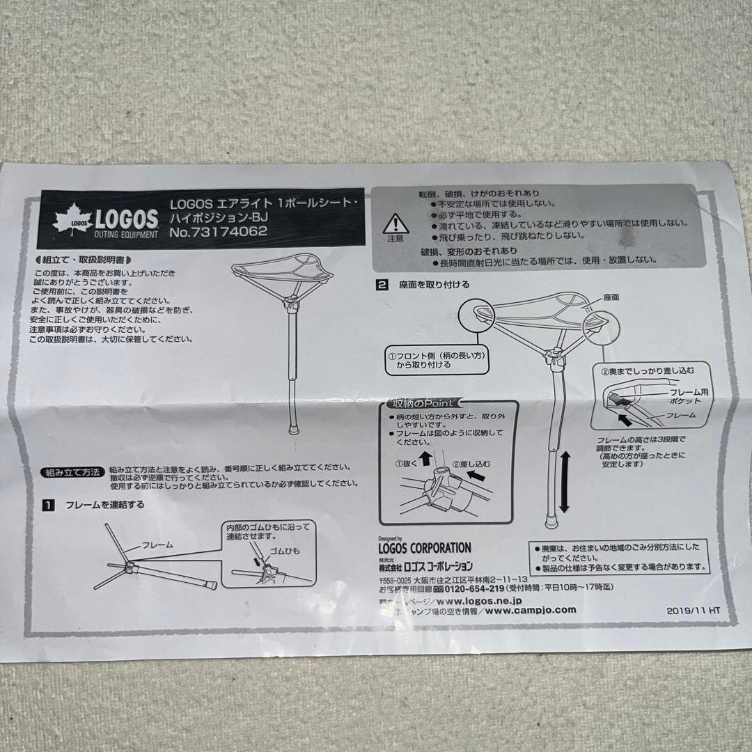 LOGOS　1ポールチェアー