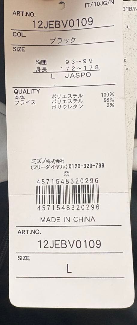 ミズノプロ　テックシールドジャケット　Ｌサイズ