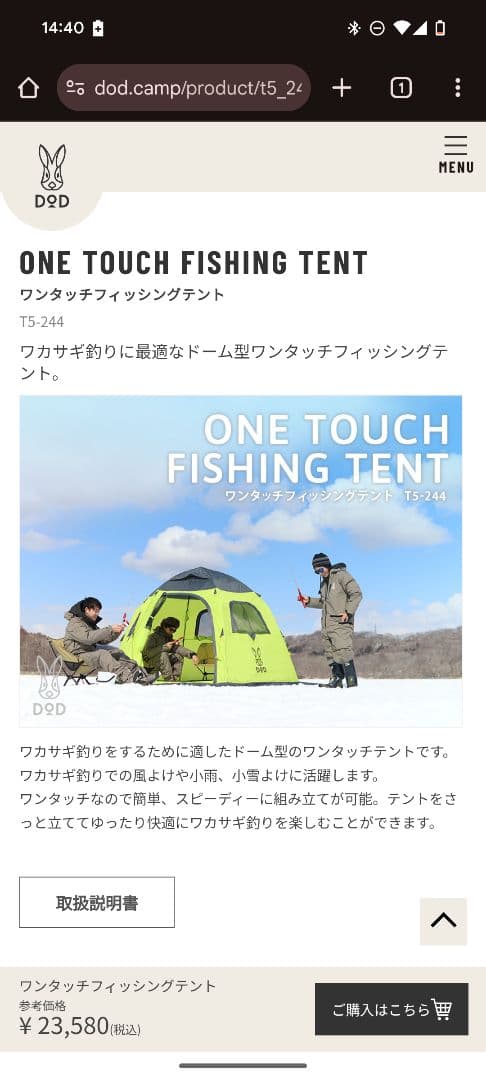 DOD ワンタッチフィッシングテント（ワカサギ)