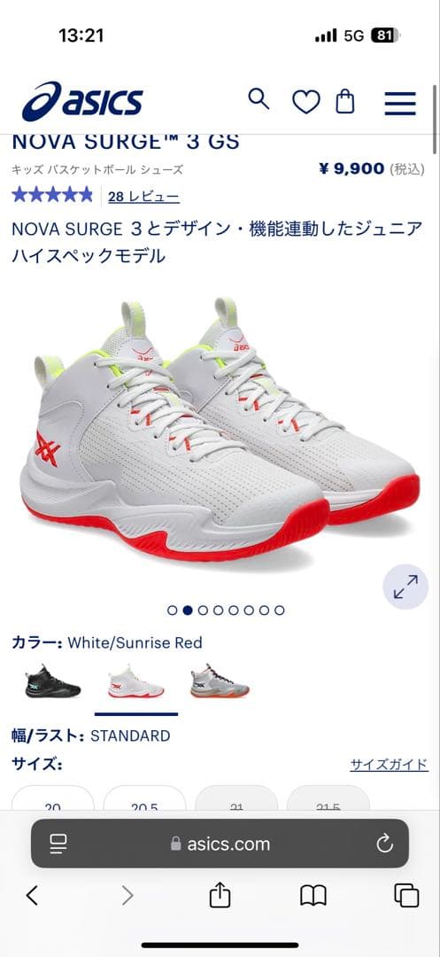 asics NOVA SURGE 3 GS 23.5cm バッシュ