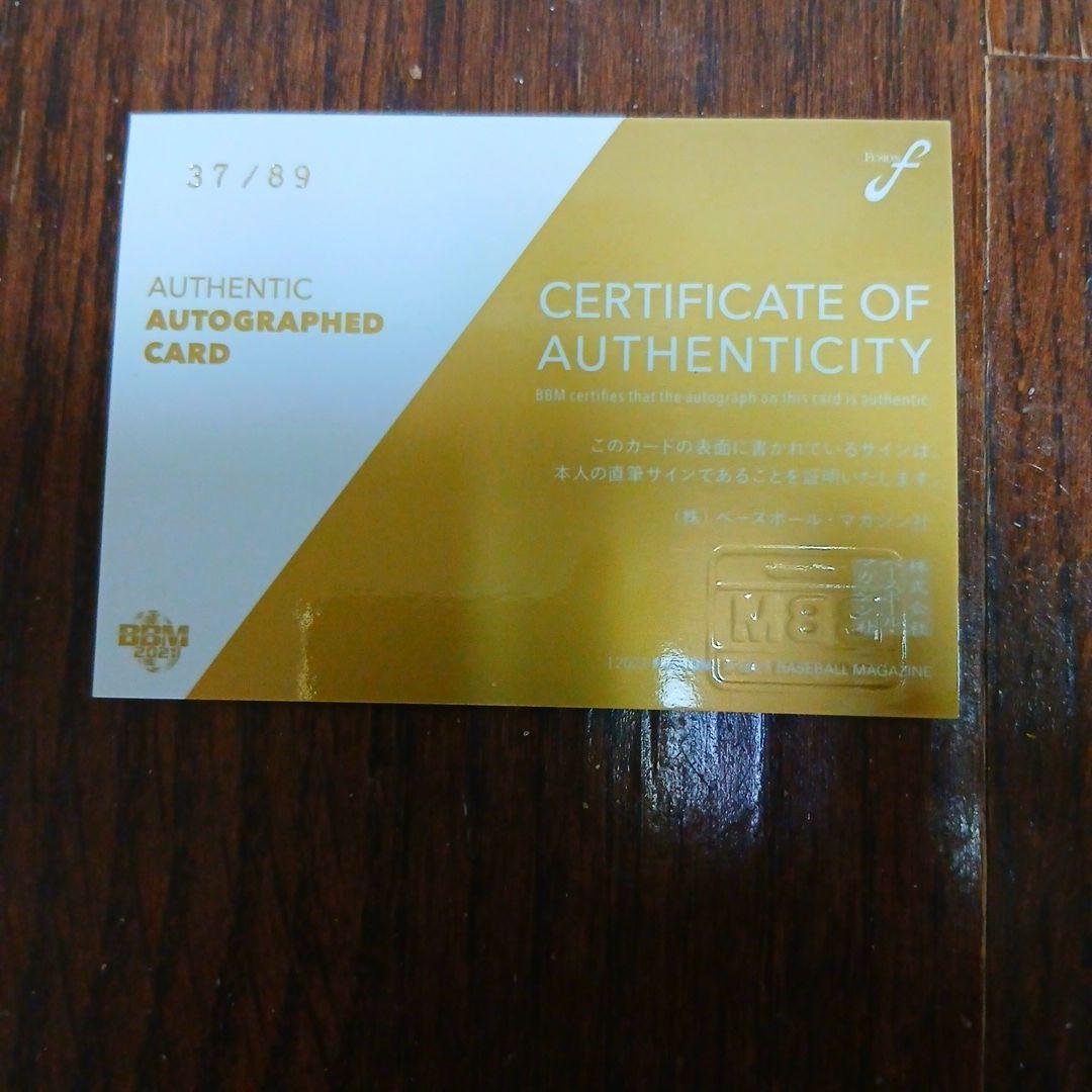 元日本ハム木田勇選手直筆サイン入りオートグラフカード 37/89