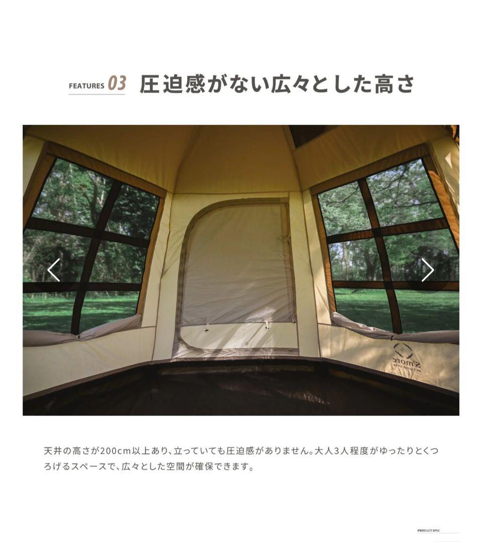 スモア ラテロッジ(tc)ワンタッチテント