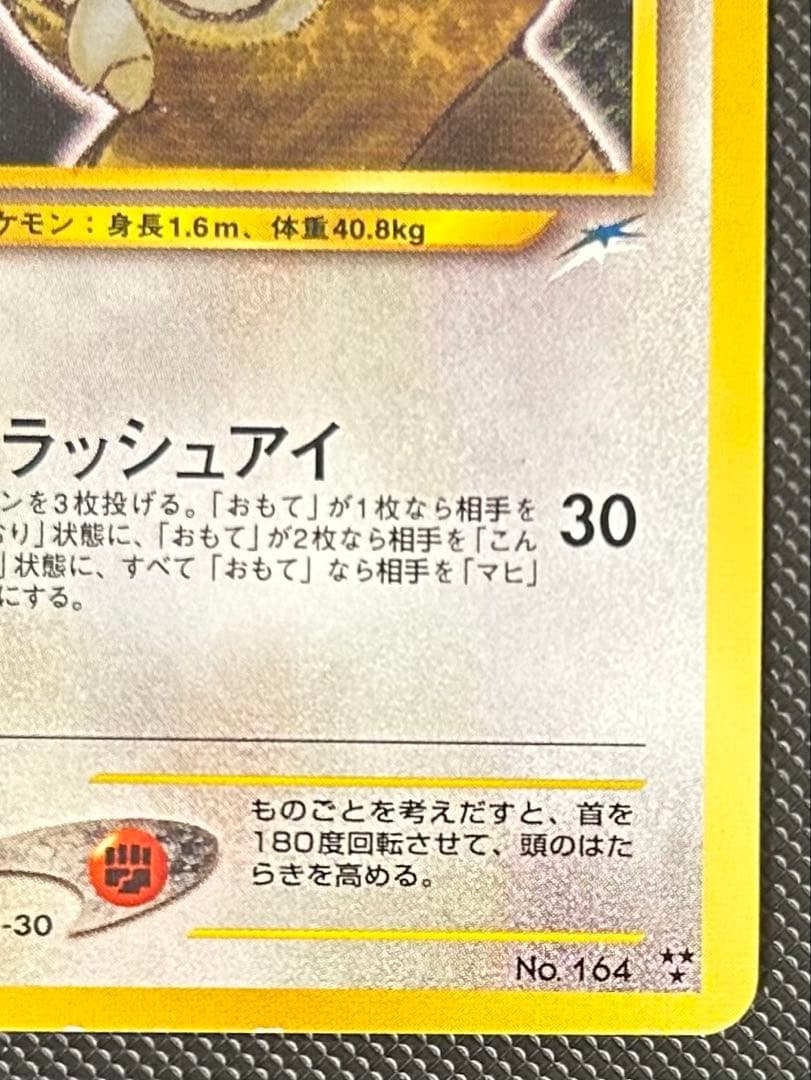 ひかるヨルノズク 旧裏　拡張パック第4弾 闇、そして光へ…