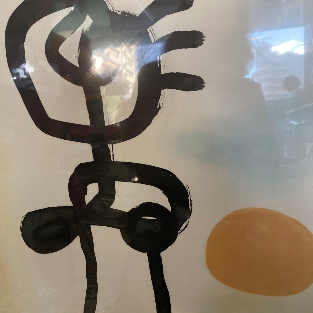 ジョアン・ミロ　Man Looking at the Sun 95×70