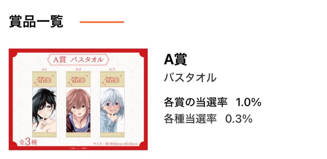 甘神さんちの縁結び　ウェブポンくじ　A賞