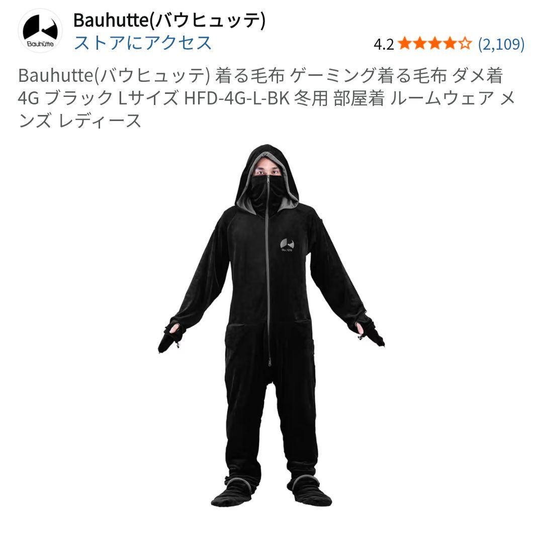 暖かBauhutte(バウヒュッテ) 着る毛布 ゲーミング着る毛布 ダメ着4G
