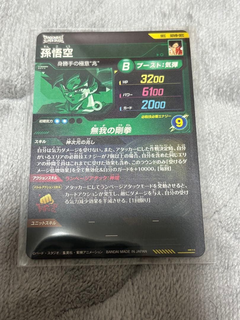 【2枚セット】ドラゴンボールスーパーダイバーズ SDV8-SEC 身勝手の極意兆