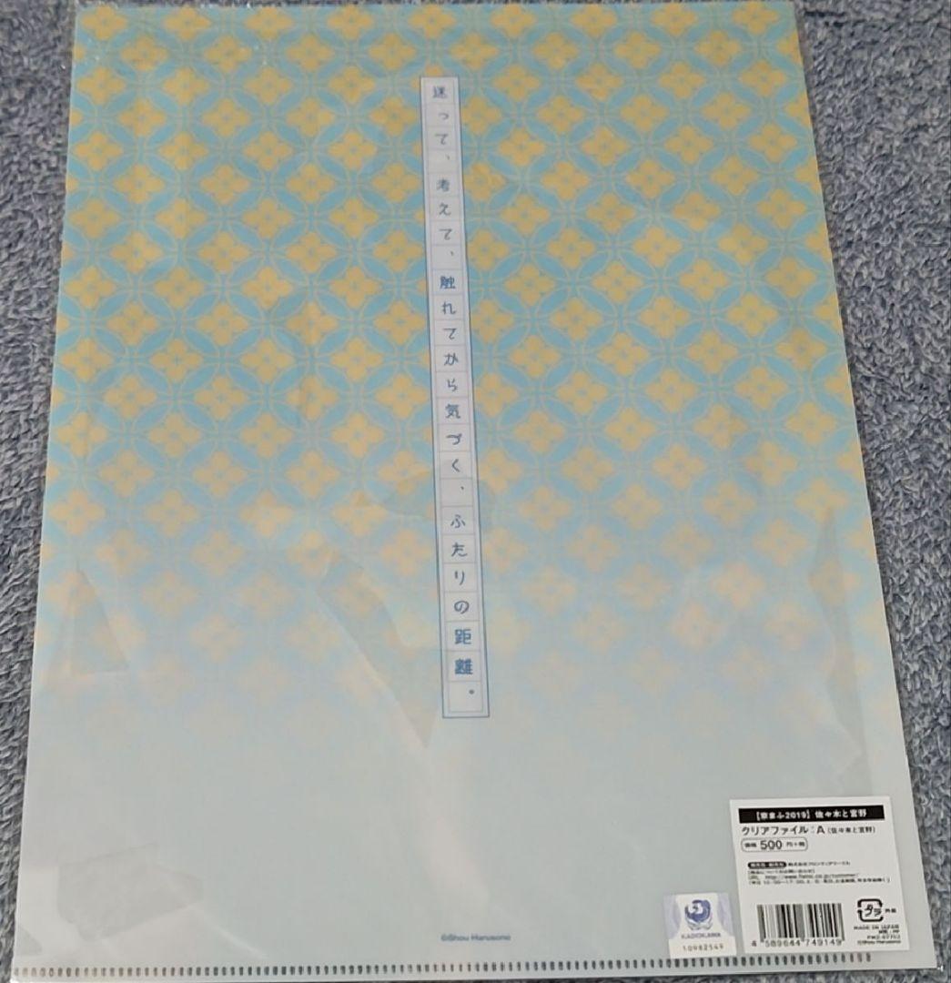 佐々木と宮野　平野と鍵浦　クリアファイル