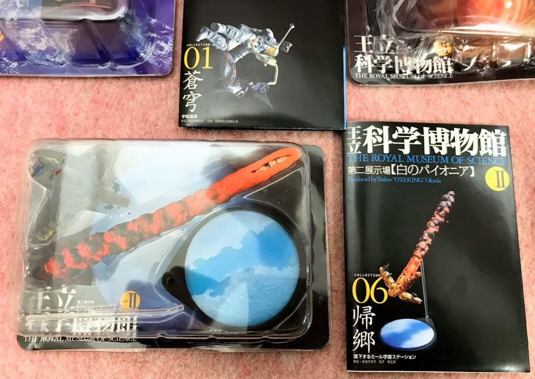 タカラ「王立科学博物館 第二展示場」フィギュア 8種類 まとめて