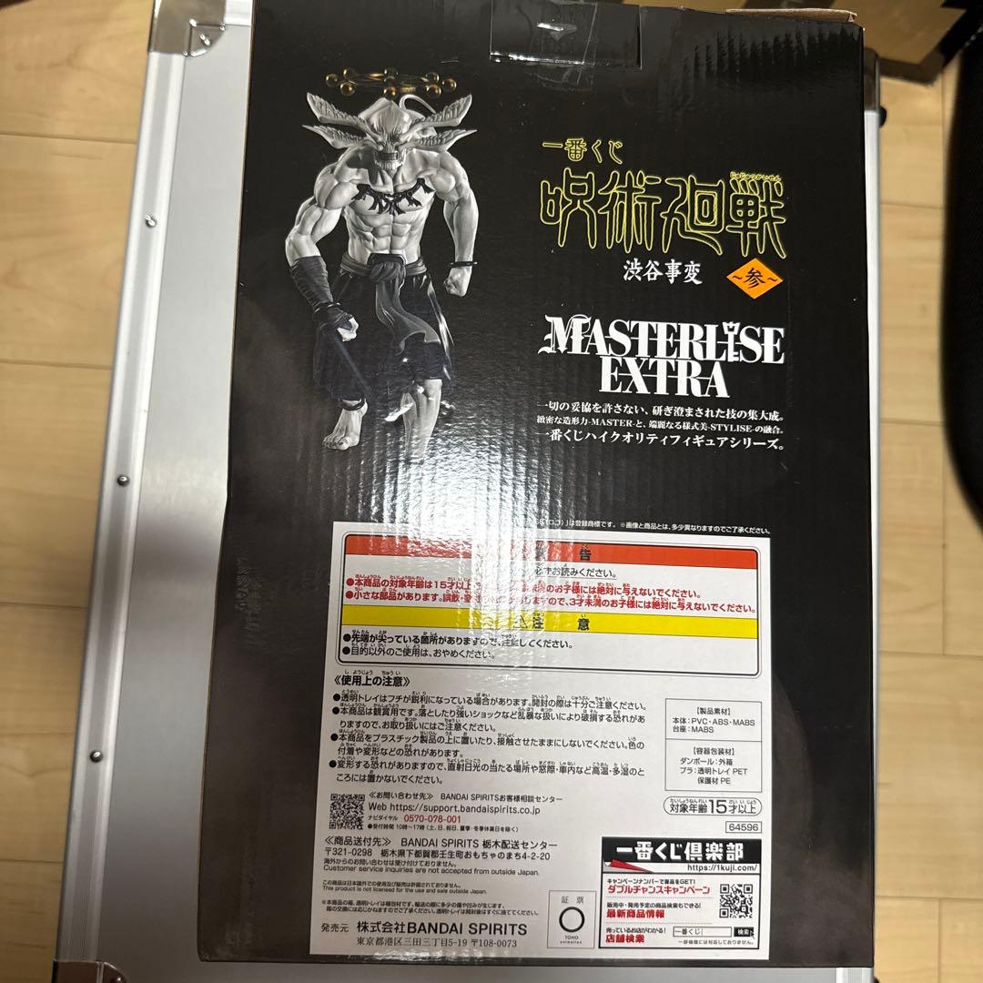 呪術廻戦 一番くじ　ラストワン賞　新品未開封