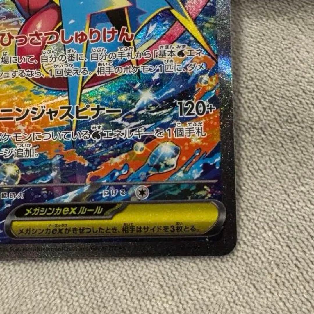 メガゲッコウガex SAR MEGA 拡張パック ニンジャスピナー 114