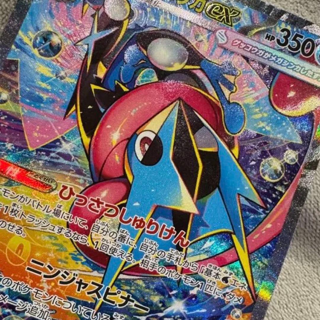 メガゲッコウガex SAR MEGA 拡張パック ニンジャスピナー 114