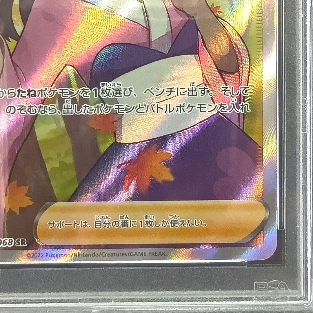 PSA10 ふりそで SR S11a 白熱のアルカナ 082/068