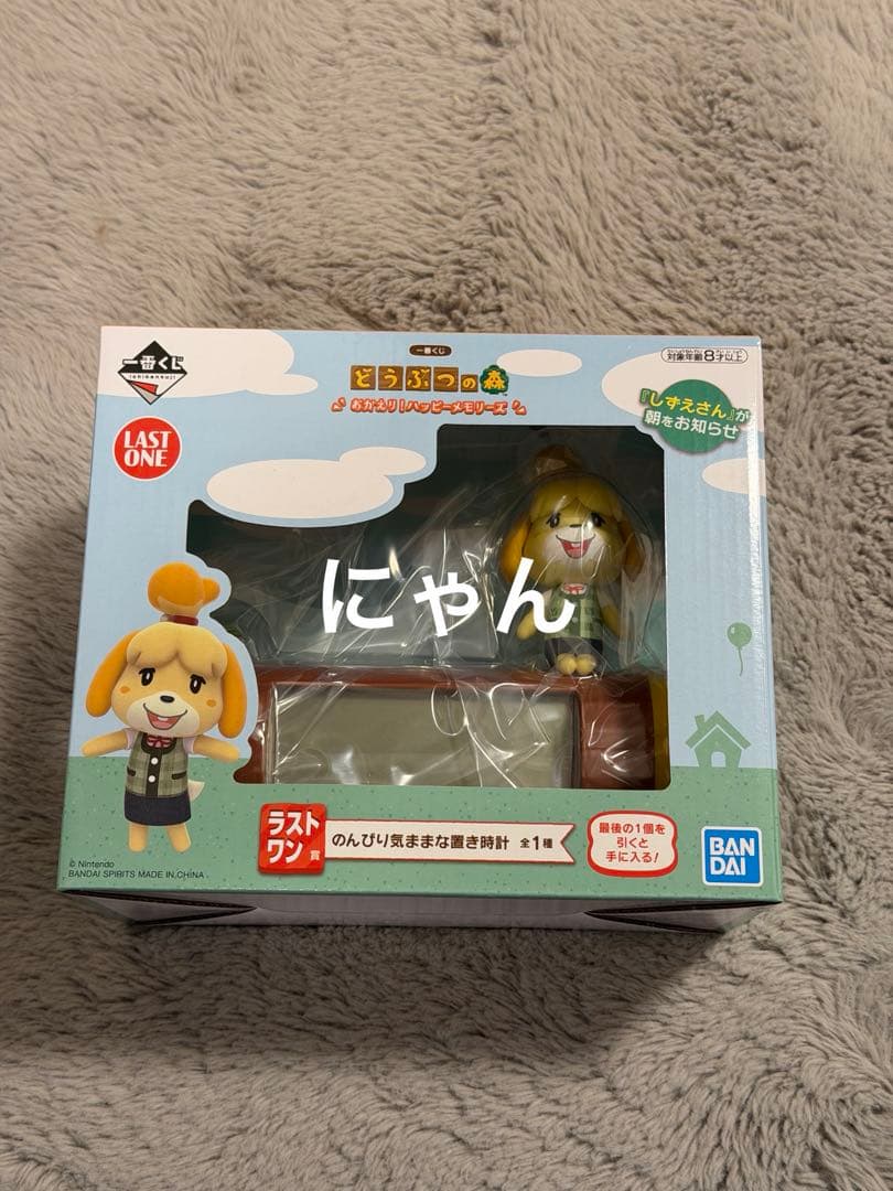 早い者勝ち！美品！あつ森　1番くじ　ラストワン　のんびり気ままな置き時計　しずえ