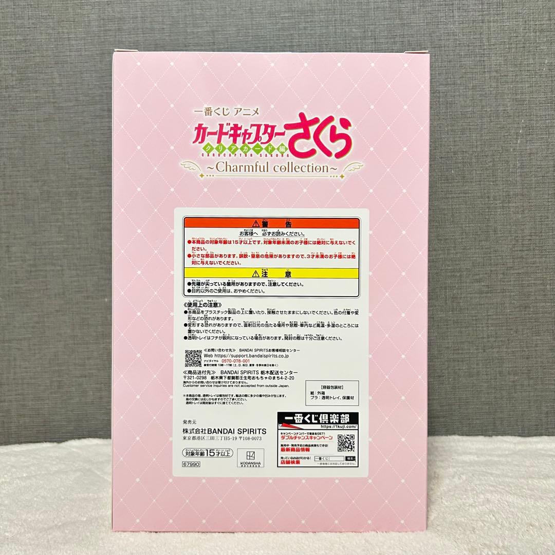 一番くじ カードキャプターさくら A賞 木之本桜 フィギュア さくらカード編