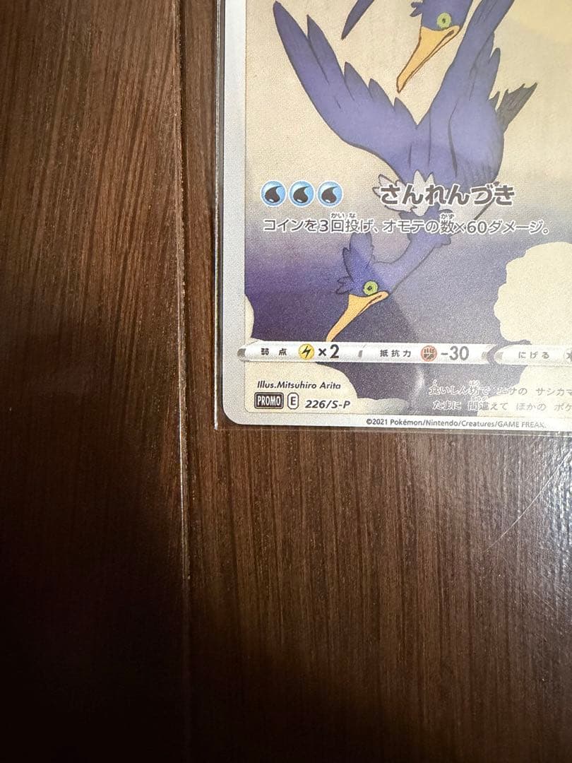 ウッウ 見返り美人 月に雁 プロモ ポケモンカード