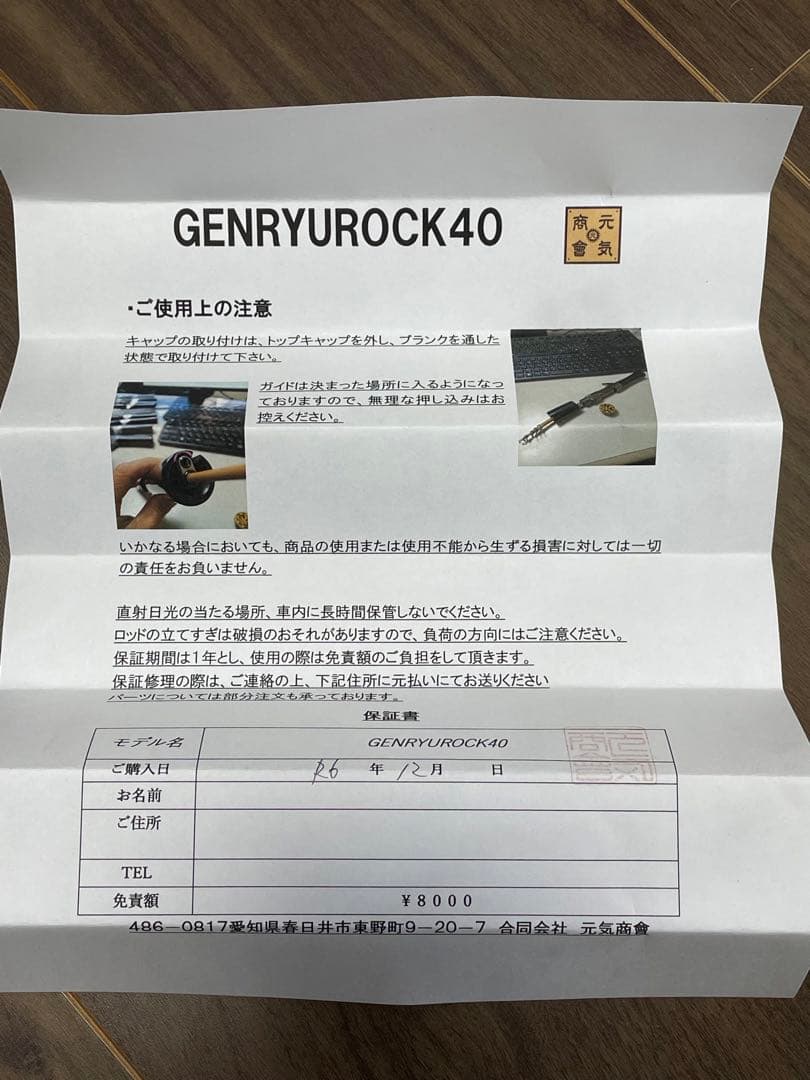 ロッド GENRYUROCK