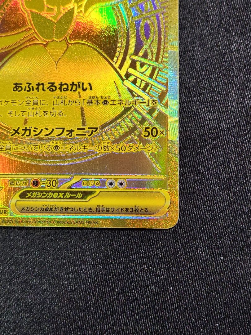 ポケカ　メガサーナイトex　MUR