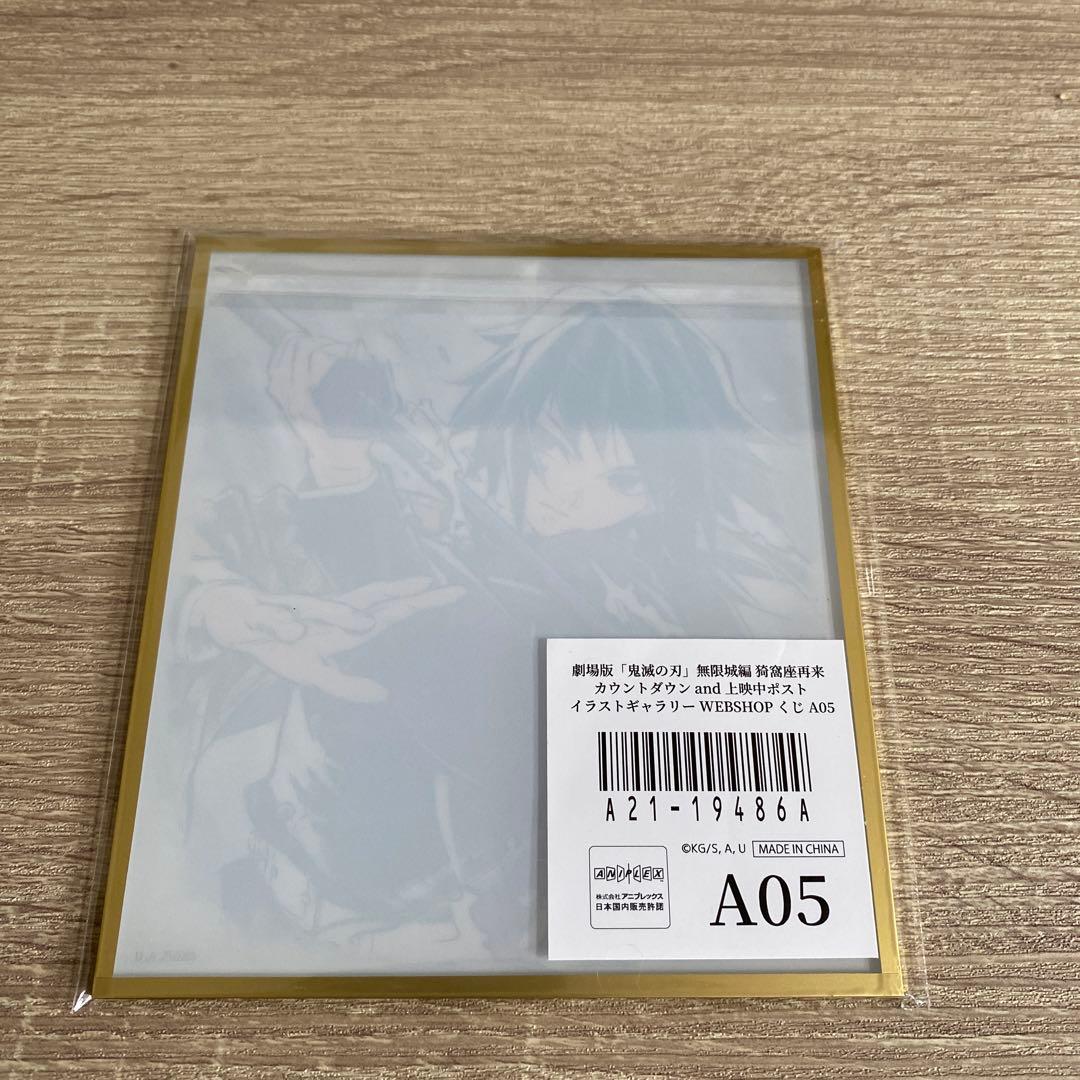 鬼滅の刃 webshopくじ アクリル色紙 冨岡義勇 A05