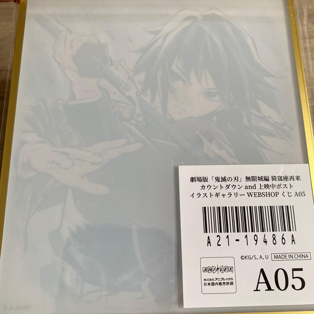 鬼滅の刃 webshopくじ アクリル色紙 冨岡義勇 A05