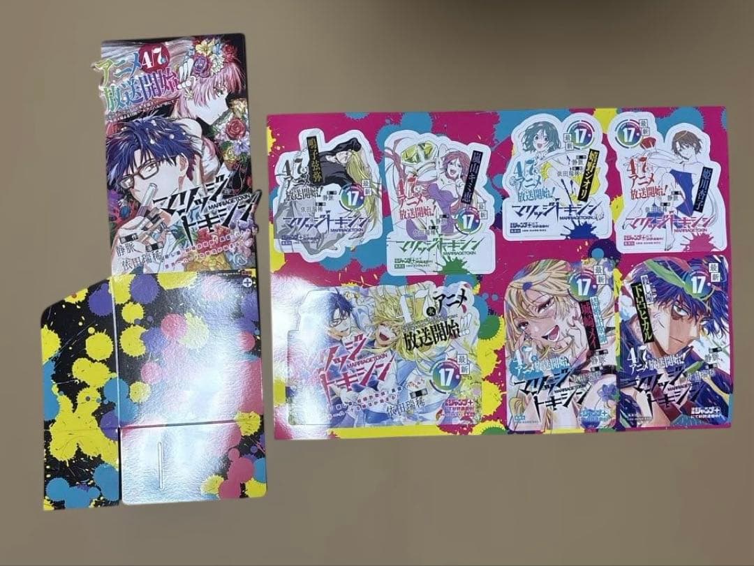 マリッジトキシン　ポスター　ポップ