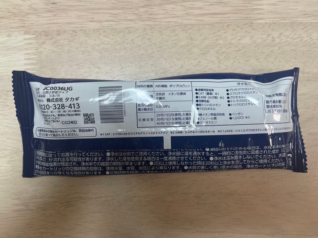 Takagi 浄水器カートリッジ みず工房JC0036UG 高除去性能タイプ2本