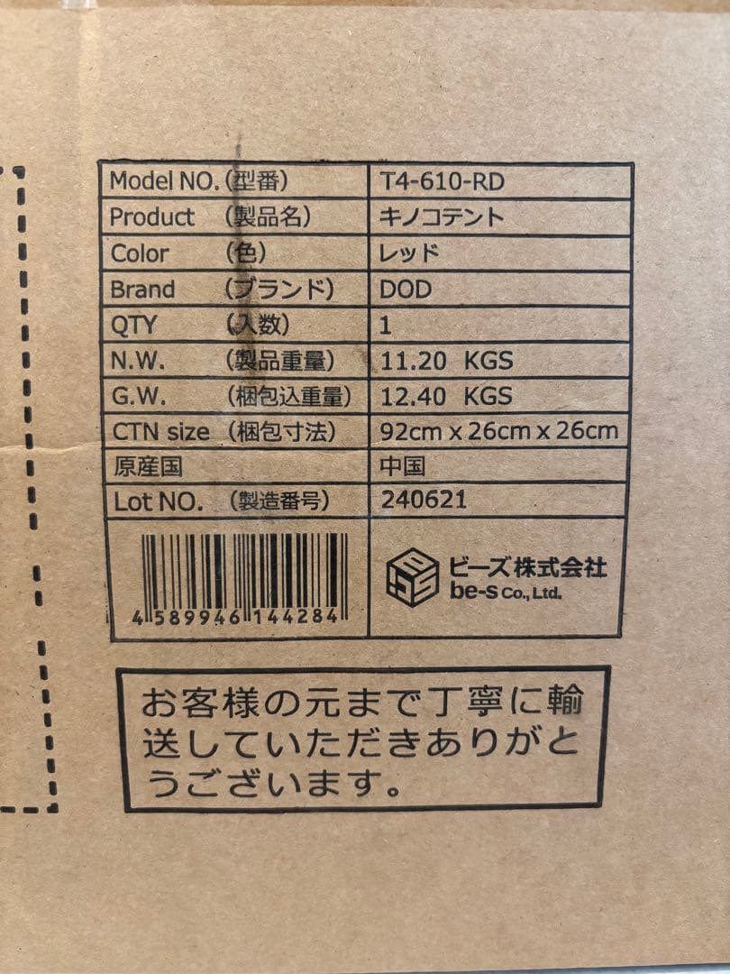 DOD キノコテント レッド　T4-610-RD