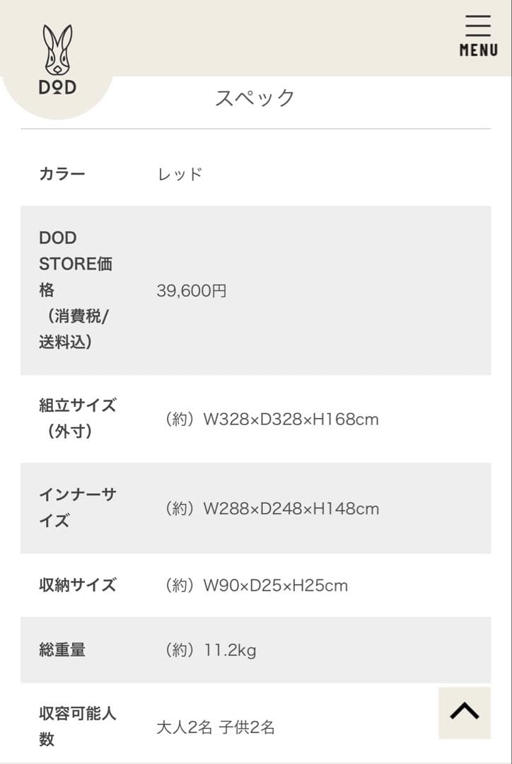 DOD キノコテント レッド　T4-610-RD