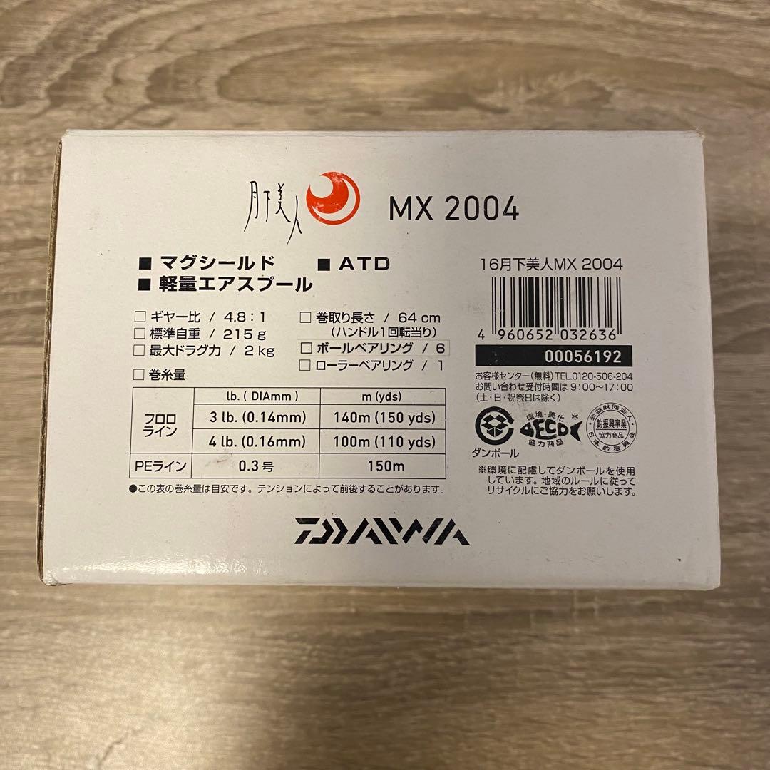 DAIWA 16月下美人MX2004 スピニングリール