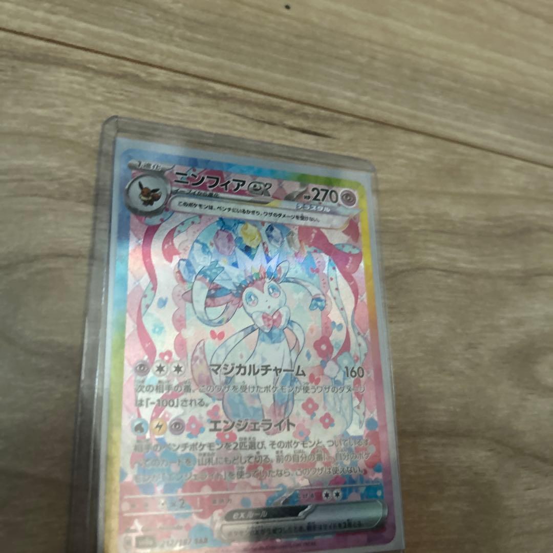 ニンフィアSAR ポケモンカード