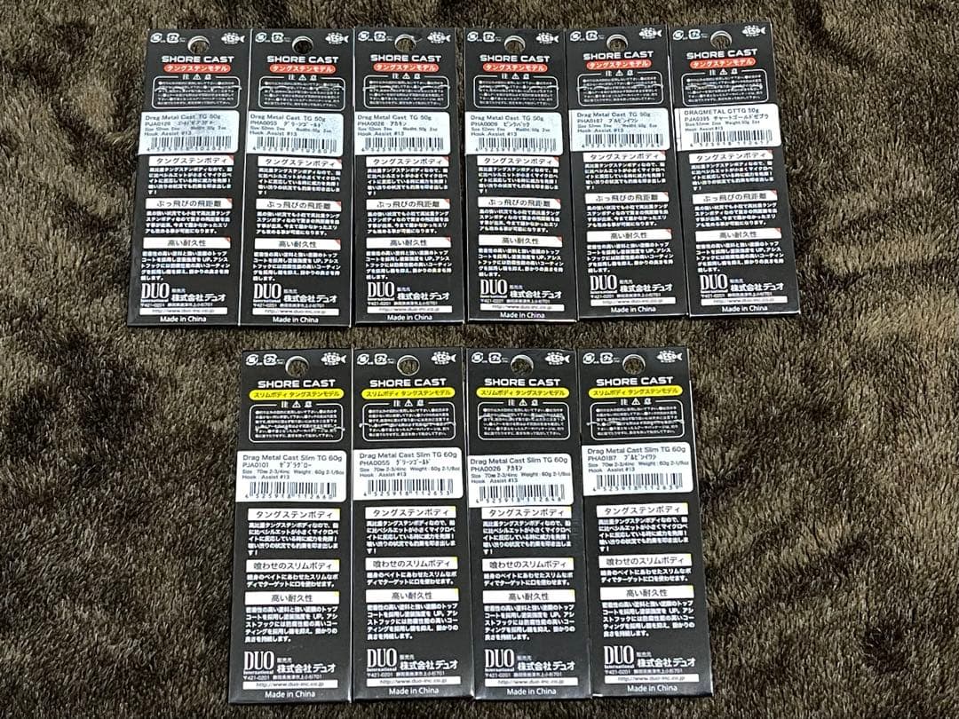 DUO ドラッグメタルキャストTG 50g&60g 人気カラー10個セット