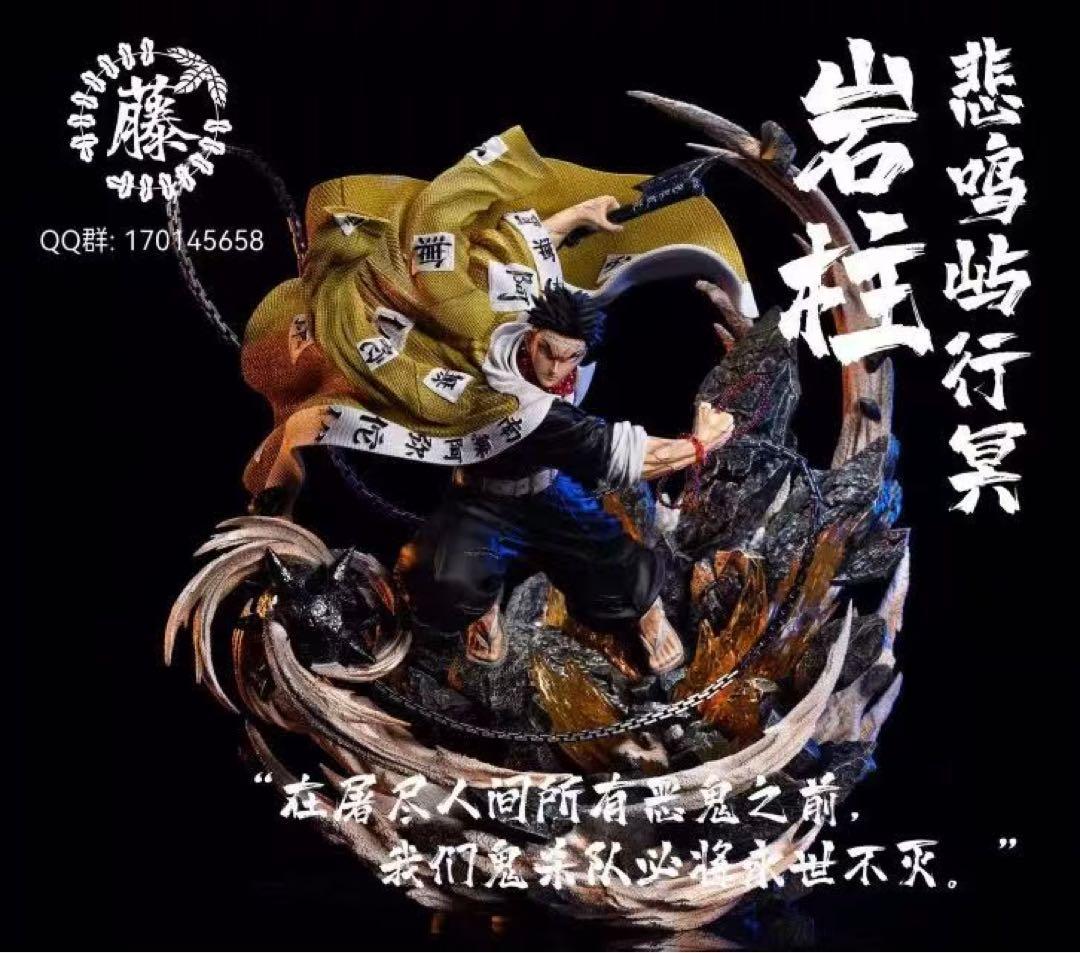 鬼滅の刃 Zi Teng Hua -STUDIO 岩柱 悲鳴嶼行冥 フィギュア