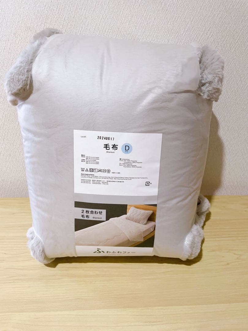 ニトリ　毛布　ダブル　ふわふわファータッチ 2個セット