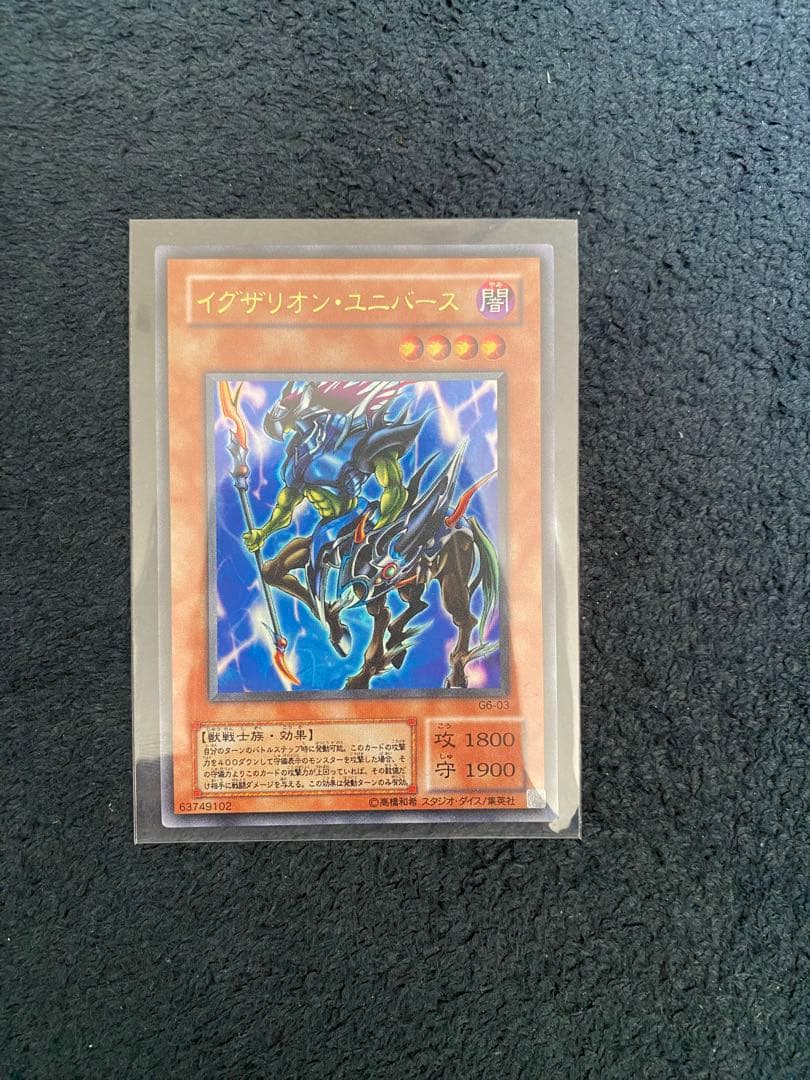 遊戯王 イグザリオン・ユニバース G6-03 良品　美品