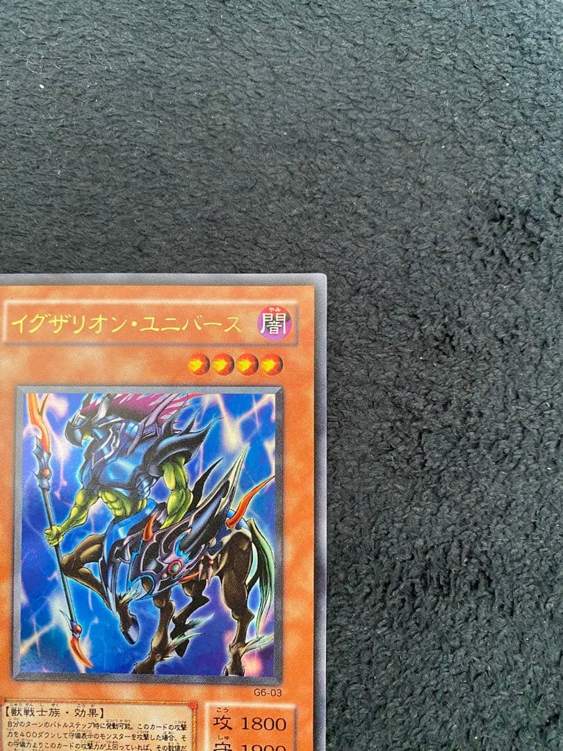 遊戯王 イグザリオン・ユニバース G6-03 良品　美品