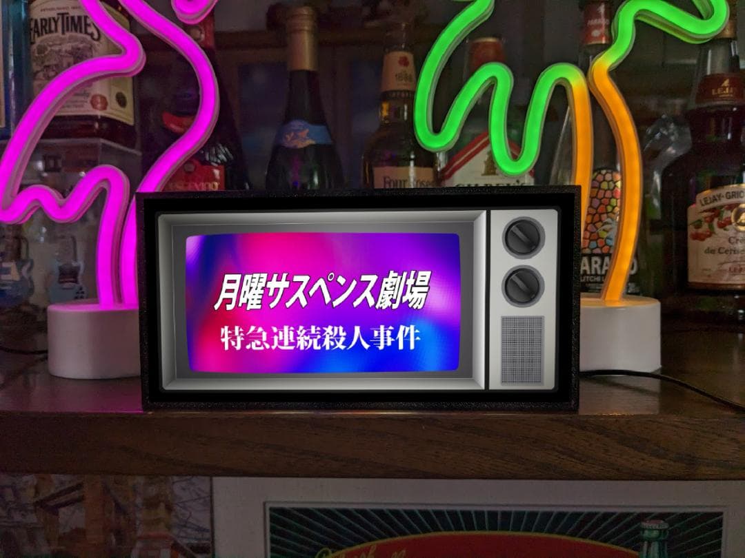 【オーダー無料】テレビ サスペンス ドラマ 照明 看板 置物 雑貨 ライトBOX