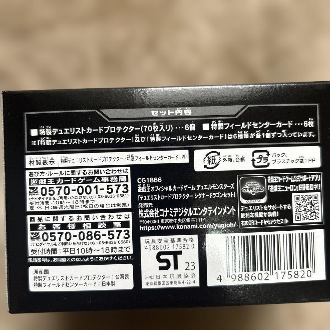 遊戯王 デュエリストカードプロテクターシグナードラゴンセット×2