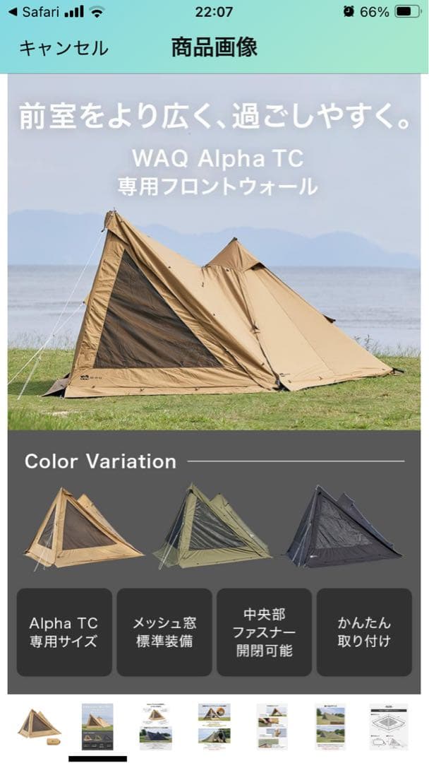 WAQ Alpha TC フロントウォール　外品二股ポールセット　タンカラー