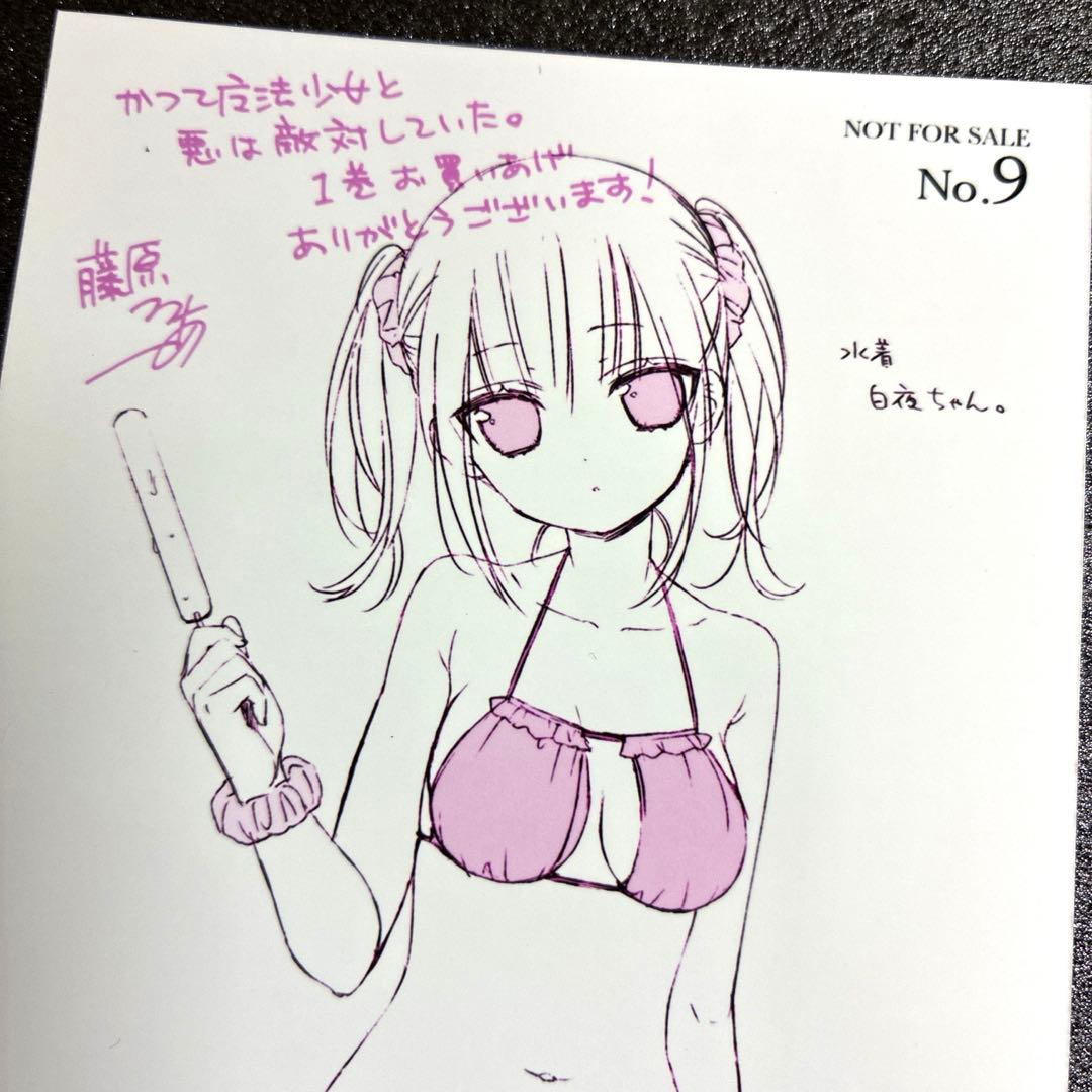 かつて魔法少女と悪は敵対していた。 まほあく　 特典　水着　白夜　レア