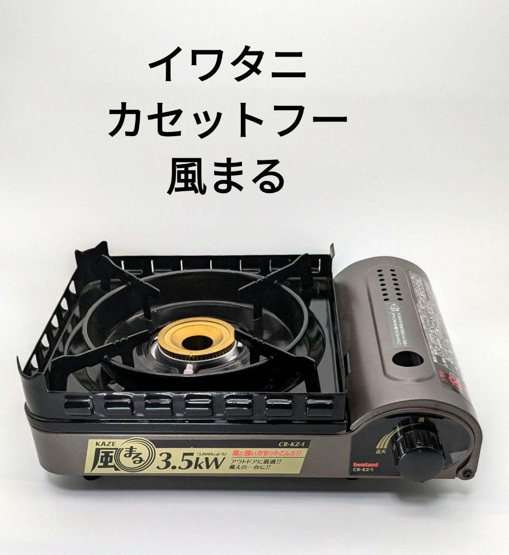 イワタニ カセットフー 風まる ブローケース入り CB-KZ-1-A