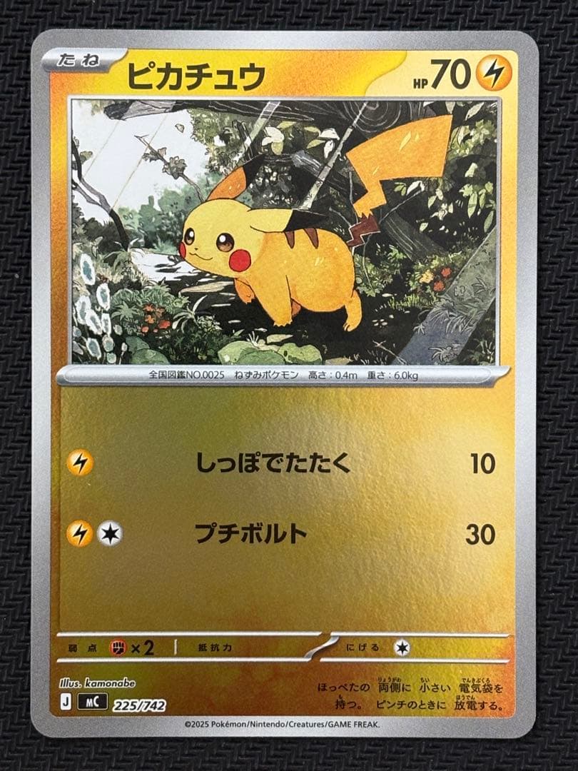 ピカチュウ 225/742 ミラー スタートデッキ100バトルコレクション 4枚