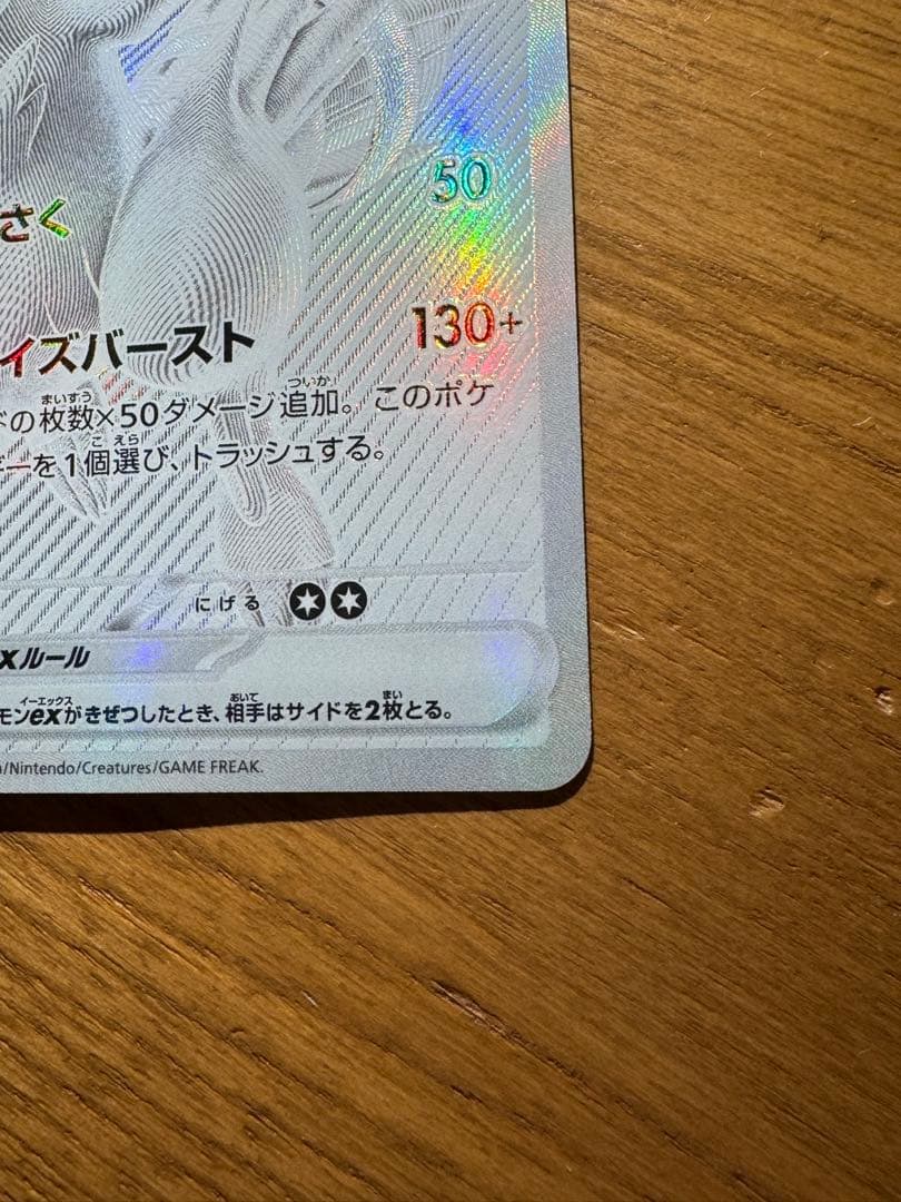 ポケモンカード　レシラムex BWR SV11W ホワイトフレア 174/086