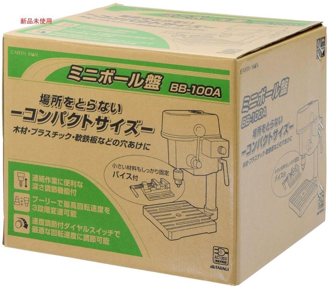 ミニボール盤 BB-100A