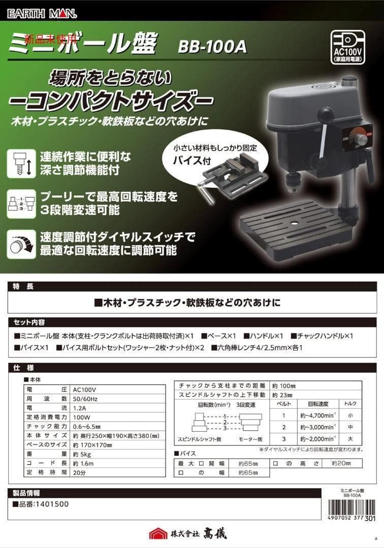 ミニボール盤 BB-100A