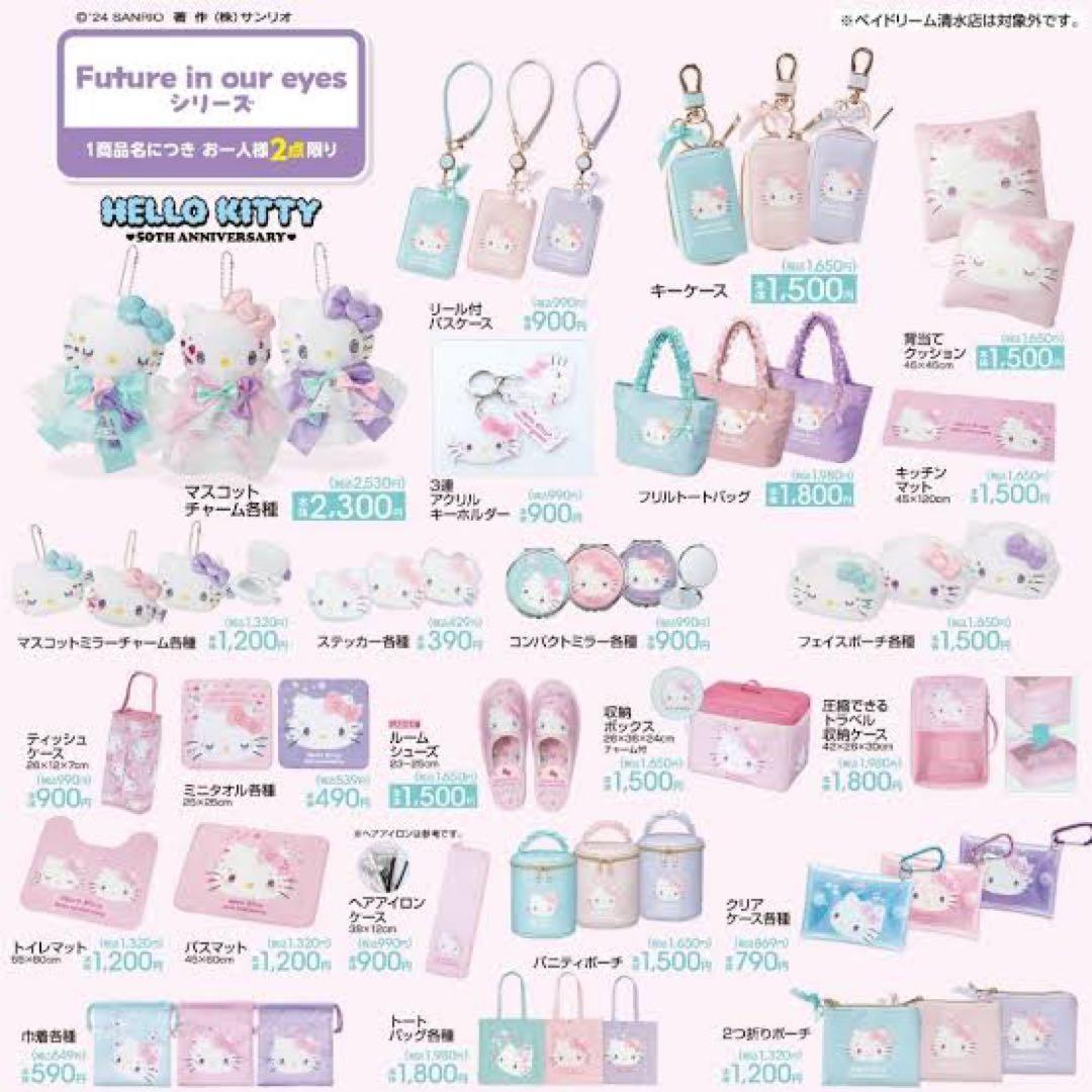 【プリン】キティ　50周年記念グッズ　マスコット2点　アベイル