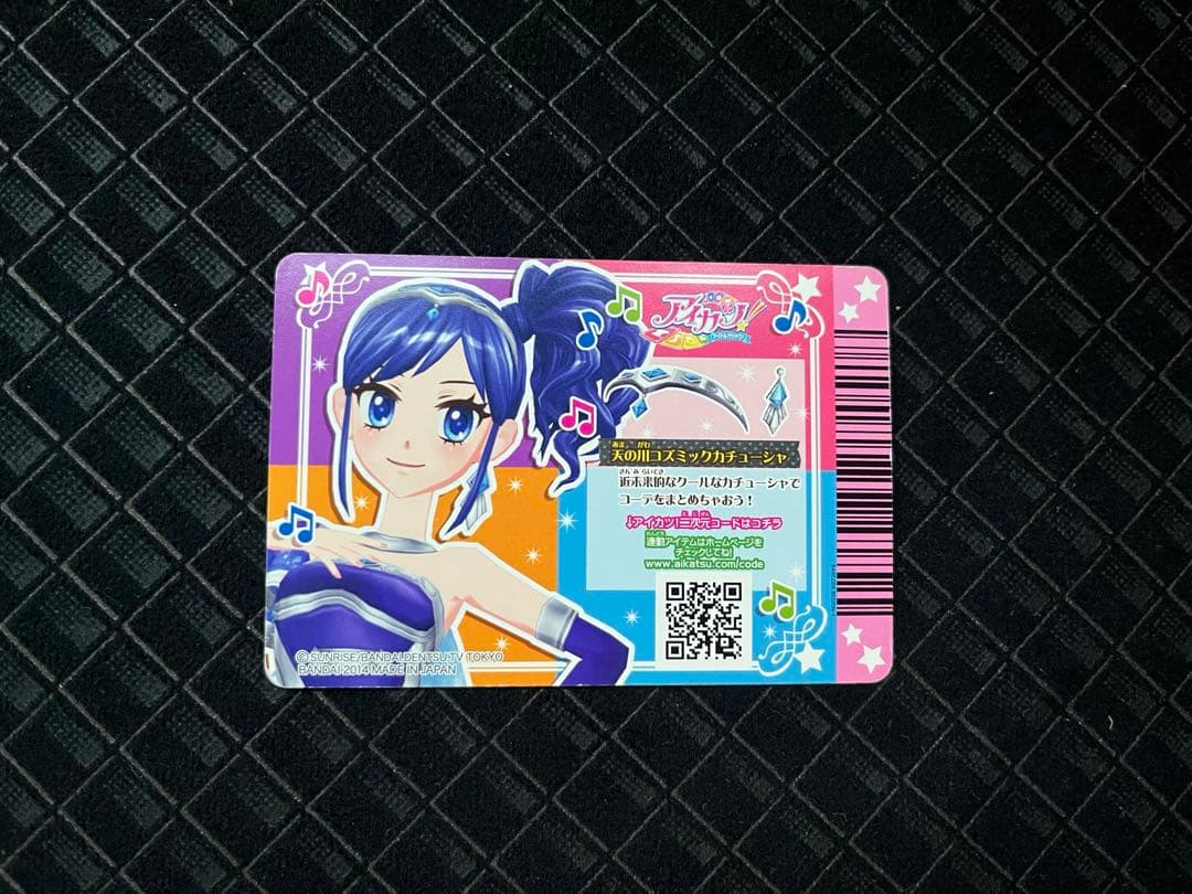 アイカツカード　天の川コズミック