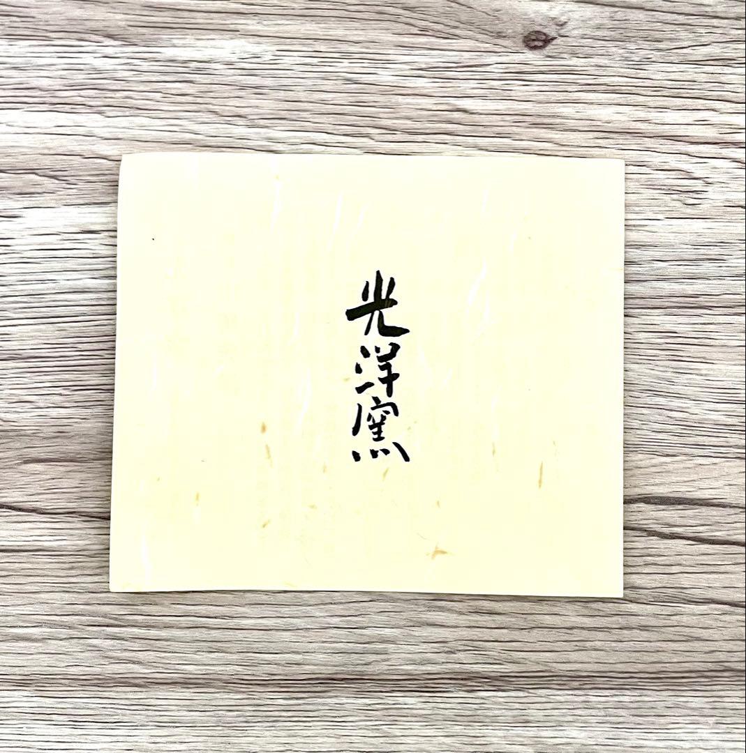 花瓶　光洋窯