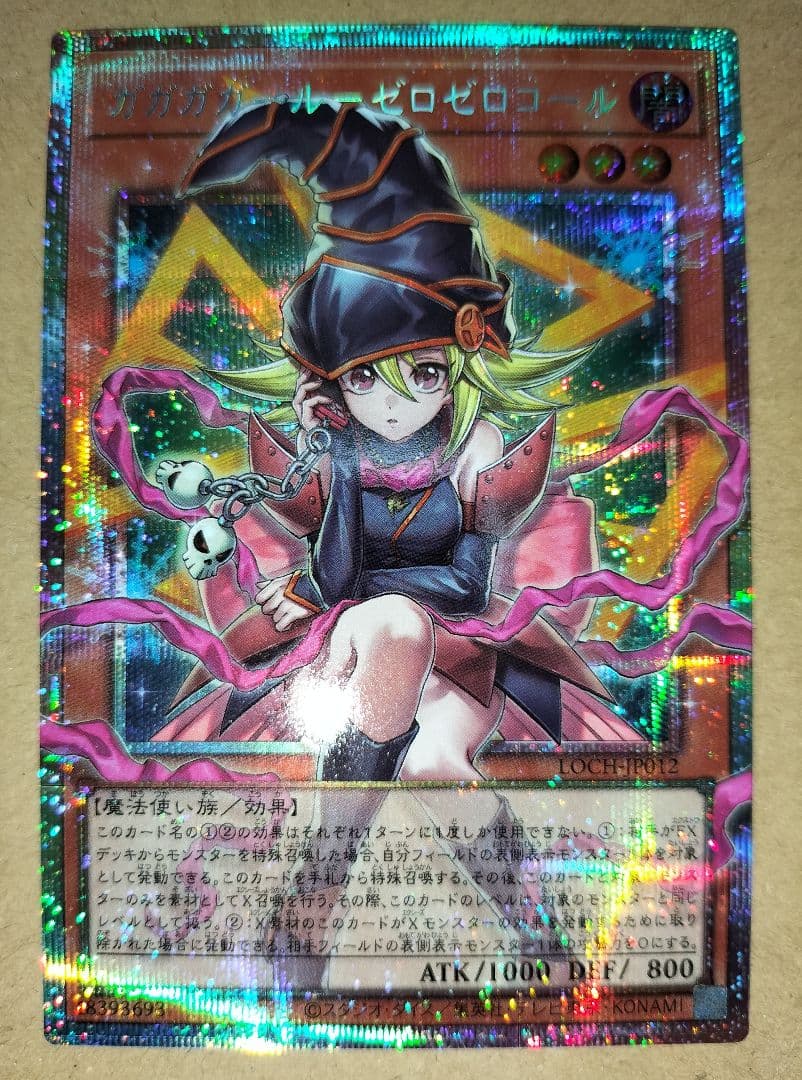 遊戯王　黒魔導のカーテン、ブラックマジシャン、ガガガガール　プリズマ