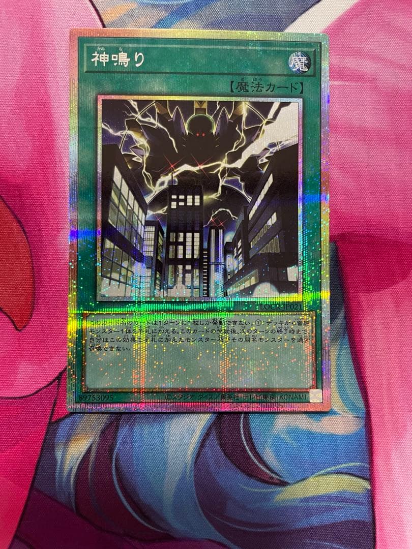 神鳴り　プリシク